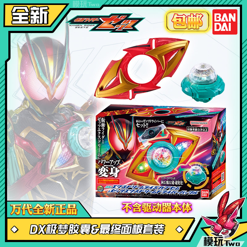 Anime Cosplay Kamen Rider - Oryginalny Bandai DX Kamen Rider Zeztz