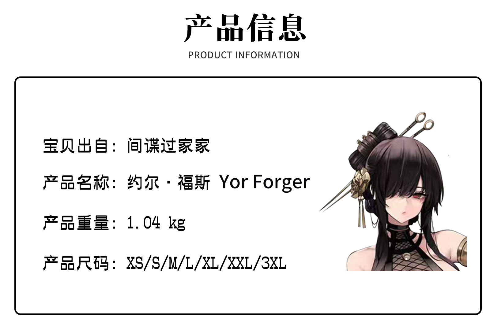 SPY×FAMILY Yor Forger Doujin K – Spy Family Outfit recenzja i cena